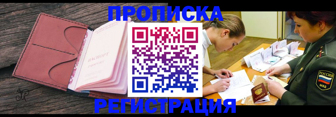 прописка гарантия в Вилючинске